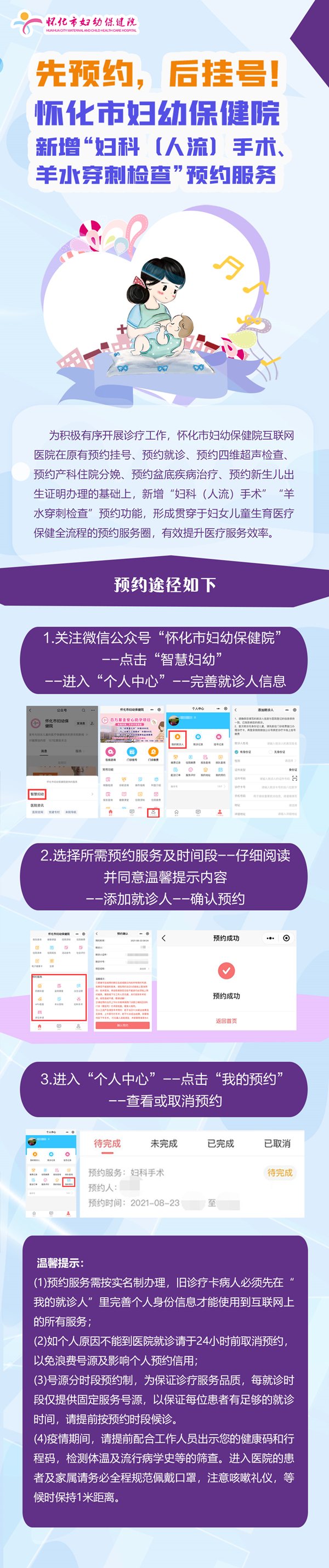 先預(yù)約，后掛號！_副本.jpg